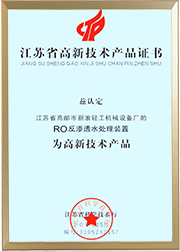 高新技術產(chǎn)品證書