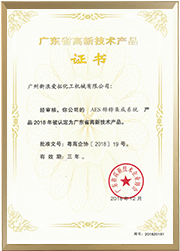 高新技術產(chǎn)品認定證書