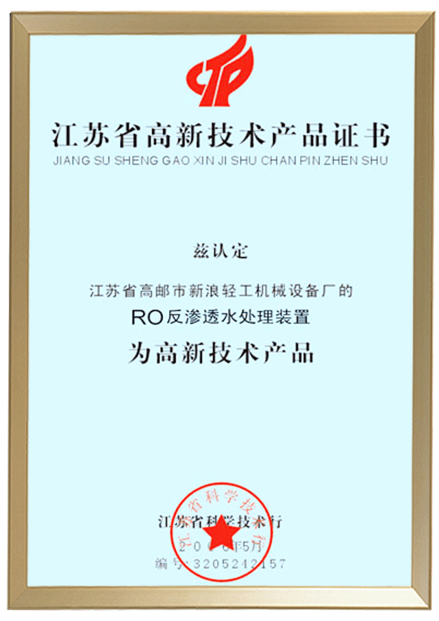 高新技術產(chǎn)品證書
